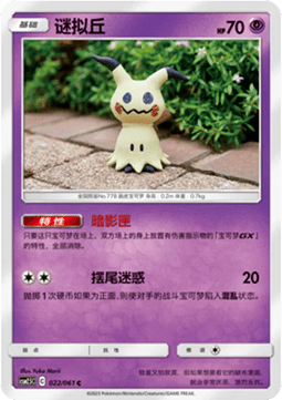 Mimikyu (CSM2.5C 022) Striking Competition