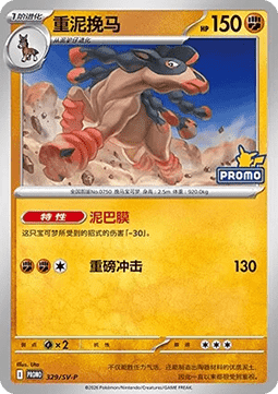 Mudsdale (SV-P/CS 329) Scarlet & Violet Simplified Chinese Promos