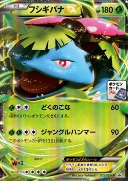 Venusaur EX (XY-P 233) XY Promos