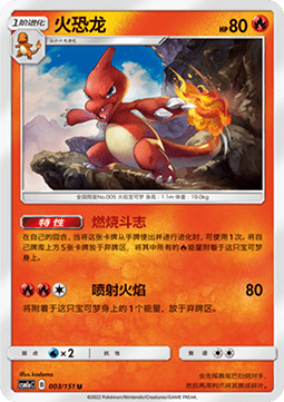 Charmeleon