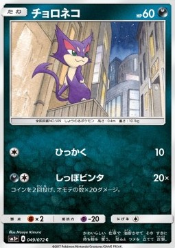 Purrloin (sm3+ 049) Shining Legends JP