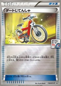 Acro Bike (XY-P 118) XY Promos