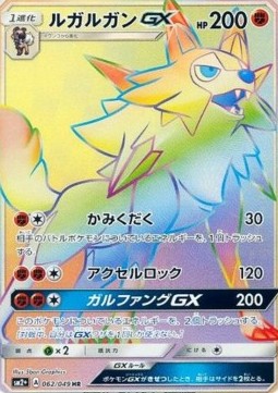 Lycanroc GX (sm2+ 062) Facing a New Trial