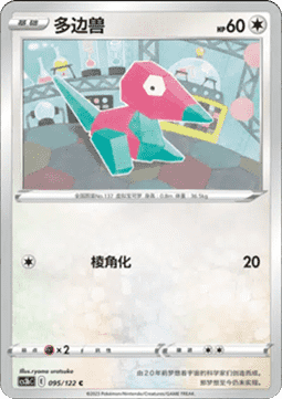 Porygon