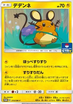Dedenne (SM-P 215) Sun & Moon Promos