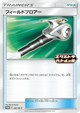 Field Blower (M-P 061) M-P Promos