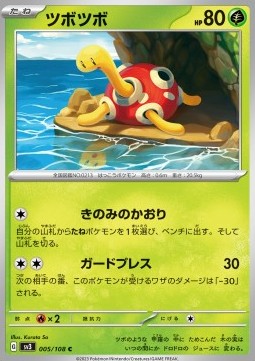 Shuckle