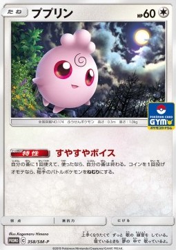 Igglybuff (SM-P 358) Sun & Moon Promos
