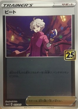 Bede (s8a-G 013) 25th Anniversary Golden Box