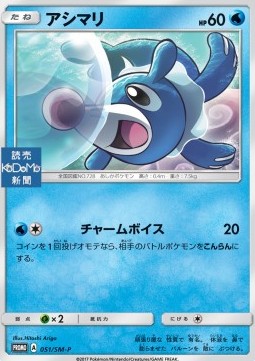 Popplio (SM-P 51) Sun & Moon Promos