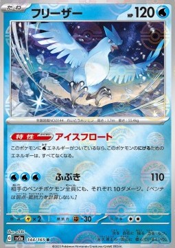 Articuno