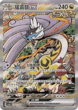 Raging Bolt ex (CSV9.5C 244) Terastal Gathering