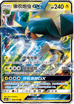 Vikavolt GX