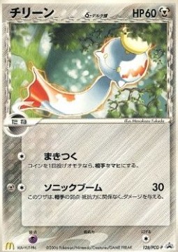 Chimecho δ Delta Species (PCG-P 128) PCG Promos