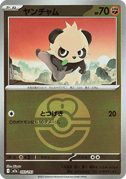 Pancham