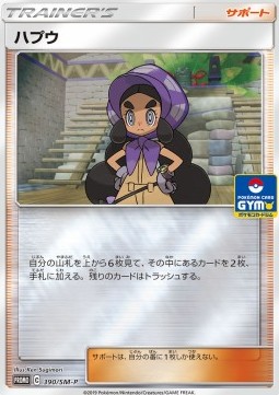 Hapu (SM-P 390) Sun & Moon Promos