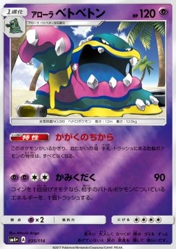 Alolan Muk (sm4+ 035) GX Battle Boost