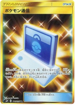 Pokémon Communication