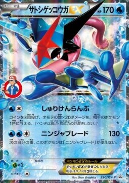 Ash-Greninja EX (XY-P 290) XY Promos