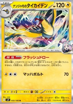 Iono's Kilowattrel