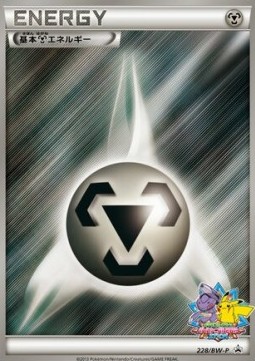 Metal Energy (BW-P 228) BW Promos