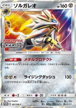 Solgaleo (SM-P 67) Sun & Moon Promos