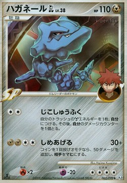 Steelix [GL] Lv.38