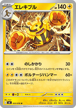 Electivire