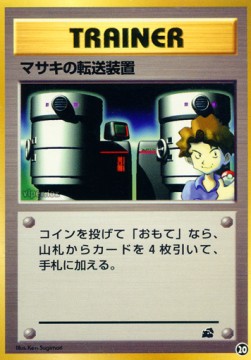 Bill's Teleporter