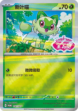 Sprigatito (SV-P/CS 118) Scarlet & Violet Simplified Chinese Promos