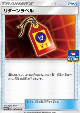 Return Label (SM-P 235) Sun & Moon Promos