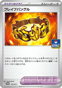 Brave Bangle (M-P 074) M-P Promos