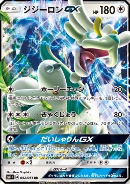 Drampa GX (sm1+ 042) Strength Expansion Pack Sun & Moon