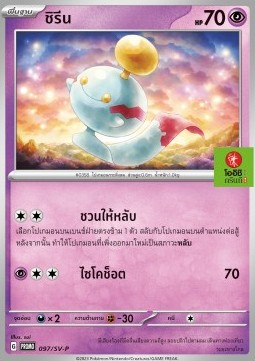 Chimecho (SV-P/TH 097) Scarlet & Violet Thai Promos