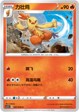 Combusken (CS2.5C 007) Brilliant Counterattack