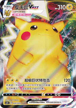 Pikachu VMAX