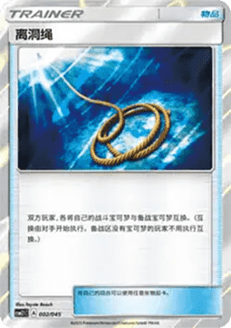 Escape Rope (CSM2.1C 002) Golden Energy
