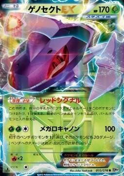 Genesect EX