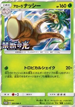Alolan Exeggutor (SM-P 201) Sun & Moon Promos