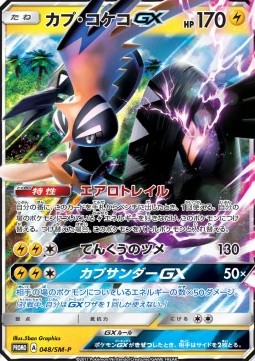 Tapu Koko GX (SM-P 48) Sun & Moon Promos