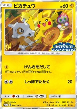 Pikachu (SM-P 200) Sun & Moon Promos