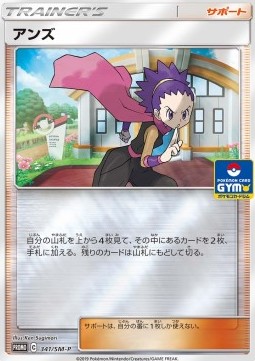 Janine (SM-P 341) Sun & Moon Promos