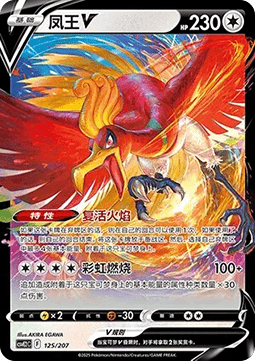 Ho-Oh V