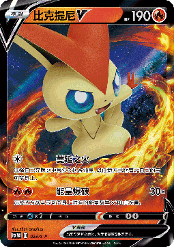 Victini V (S-P/CS 025) Sword & Shield Simplified Chinese Promos