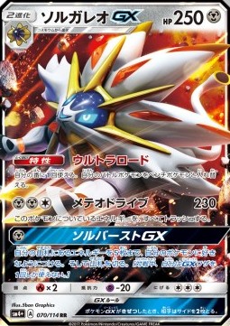 Solgaleo GX (sm4+ 070) GX Battle Boost