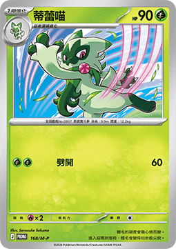 Meowscarada ex (M-P/CT 169) M-P Traditional Chinese Promos
