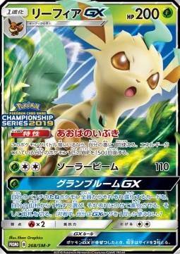 Leafeon GX (SM-P 268) Sun & Moon Promos