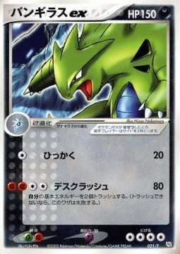 Tyranitar ex (T-P 021) T Promos