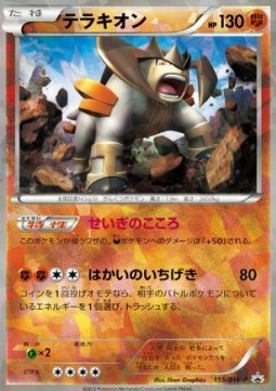 Terrakion (BW-P 155) BW Promos