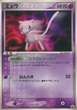 Mew (PCG-P 091) PCG Promos